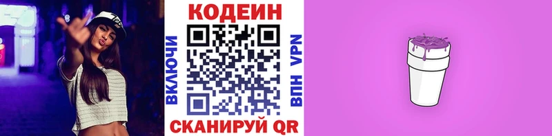 Codein напиток Lean (лин)  Новоузенск 